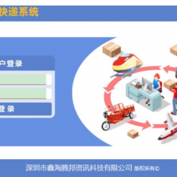 快递系统 功能快递处理系统