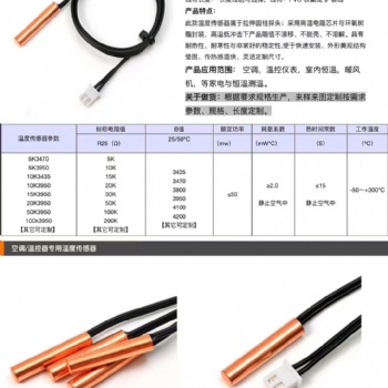 NTC传感器 100K3950?50K3950 空调?冰柜?温控器?冷水机?智能马桶