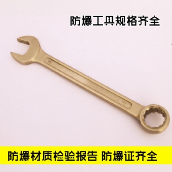 志卫防爆呆梅两用扳手铍青铜铝青铜扳手6-120mm