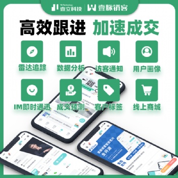 壹脉销客智能名片系统-2021地产行业数字化解决方案
