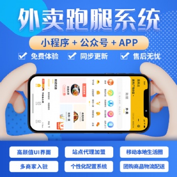 外卖小程序，商家自建的外卖平台系统
