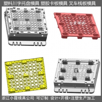 开模订制1208田字PP平板模具 1208田字塑料托盘模具