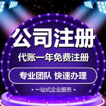 两江新区公司注册地址变更 重庆工商执照代办 省时省力