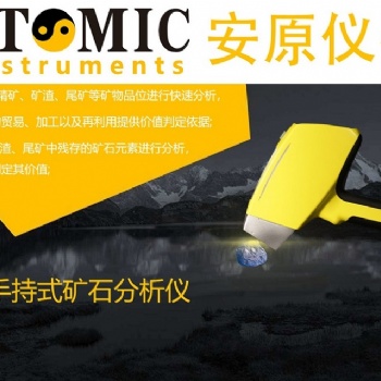 手持式矿石分析光谱仪