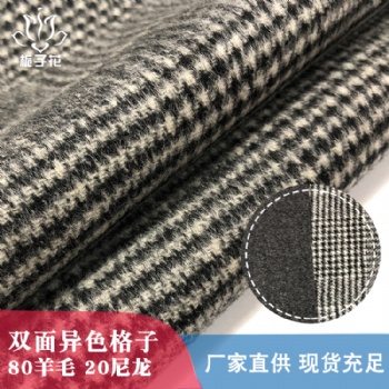 呢子面料厂家小单定制双色千鸟格纹双面呢面料