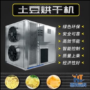 土豆空气能热泵烘干机