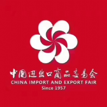 130届广交会秋季广交会