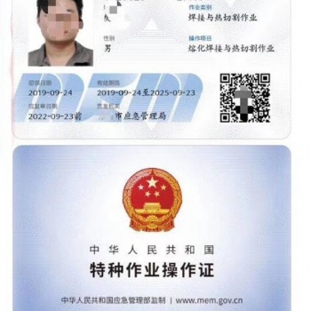 广州天河考焊工证上岗证