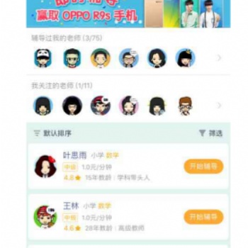 在线教育直播APP的功能