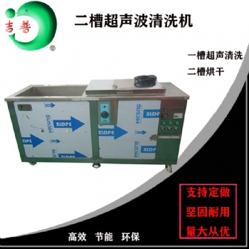 二槽超声波清洗机定做地铁用超声波清洗机
