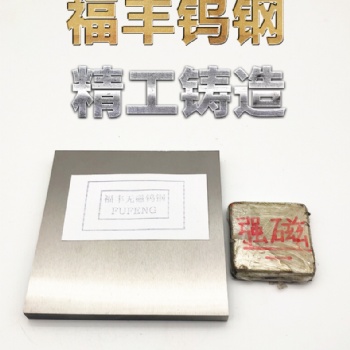 株洲无磁钨钢板材 无磁钨钢圆棒 **磁化