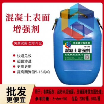 郑州混凝土表面界面剂处理
