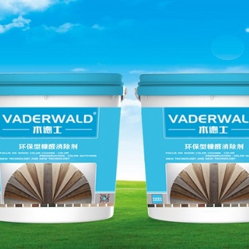 VADERWALD木德士-环保型板材，木材糠醛消除剂
