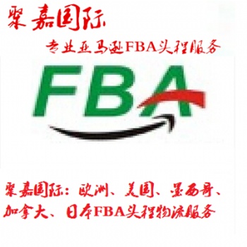 上海到英国FBA头程FBA空运英国FBA铁路FBA报价英国FBA**货到