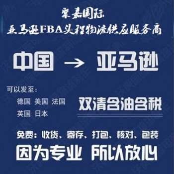 上海到西班牙FBA卡航双清头程货代
