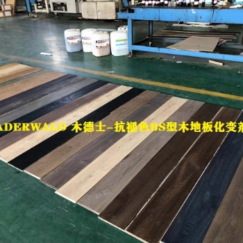VADERWALD木德士-BS系列环保型木制品，木家具，木地板抗褪色化变剂