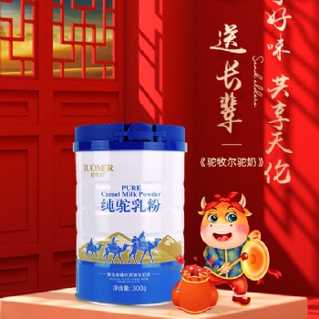 骆驼奶粉厂家招商_伊犁雪莲乳业