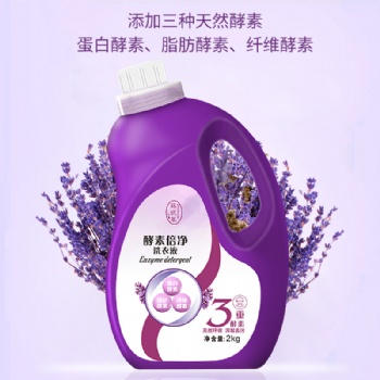 洗衣液oem加工薰衣草植物酵素洗衣液 厂家家用瓶装洗衣液定制
