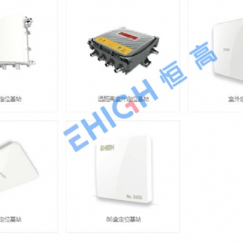 EHIGH恒高室内定位方案应用场景案例展示