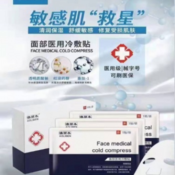 澳丽本械字号面膜代理代加工