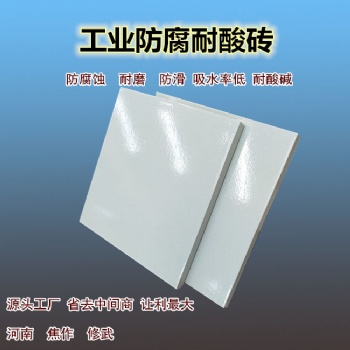 柳州众盈耐酸砖价格合理供不应求Y