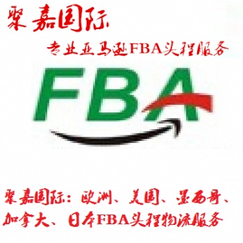 天津到墨西哥FBA海运墨西哥亚马逊FBA头程空运