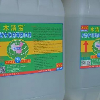 MJB木洁宝-胶合板防霉剂-人造板材的理想防霉剂