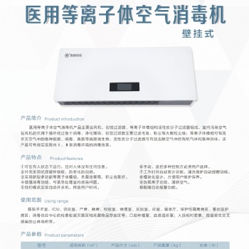 壁挂式空气消毒机，型号：KTJ/D-B100，适用房间面积100立方