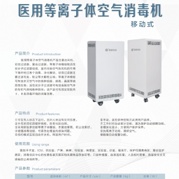 移动式空气消毒机，型号：KTJ/D-Y60，适用房间面积60立方