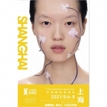 2021上海塑形产品展会/上海虹桥美博会
