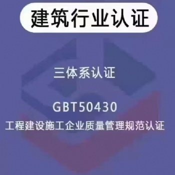 建筑类企业可少的一项认证