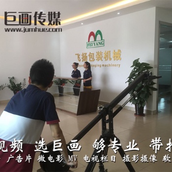 东莞虎门宣传片拍摄制作