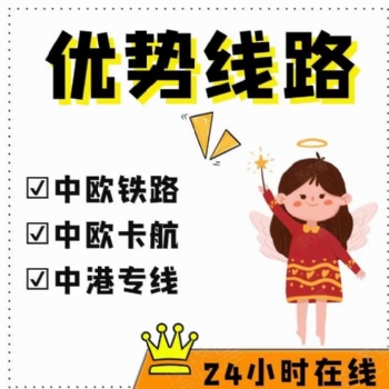 欧洲FBA专线，中欧铁路，中欧卡航，欧洲双清包税