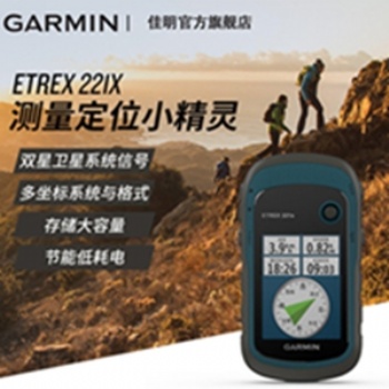 ** 佳明GPS etrex221x 小尺寸大功能 测亩