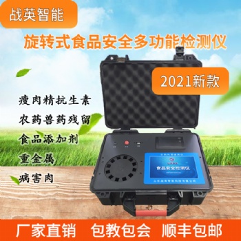 2021款旋转比色多功能食品安全检测仪