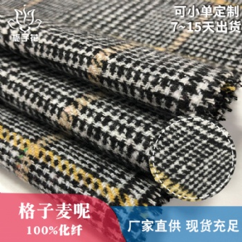毛呢布料源头厂家混色千鸟格仿麦呢布料