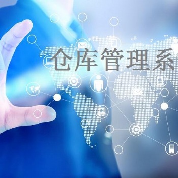 潍坊APP开发广州仓库管理系统开发找数威服务好，质量高