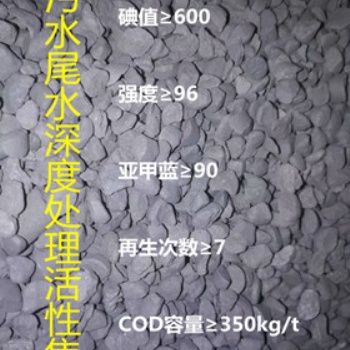 污水尾水提标（深度）处理活性焦吸附工程及材料