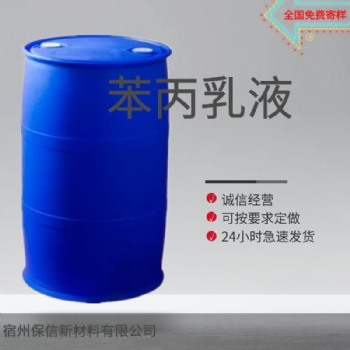 苯丙乳液 高含量 用于建筑 内外墙通用性乳液 防水乳液