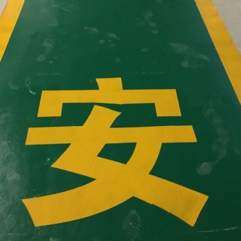 贵港工厂道路冷涂划线