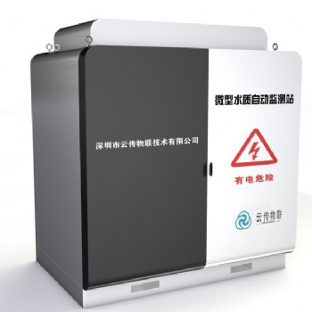 微型水质多参数在线监测站