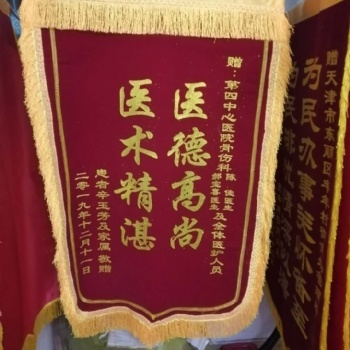 天津刺绣锦旗定制 高档镀金锦旗制作找富国极速发货