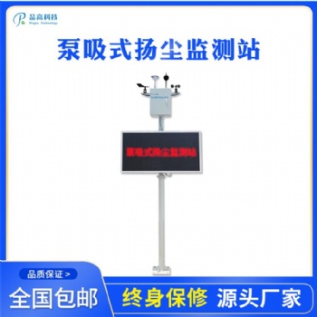 智慧工地扬尘噪音监测站