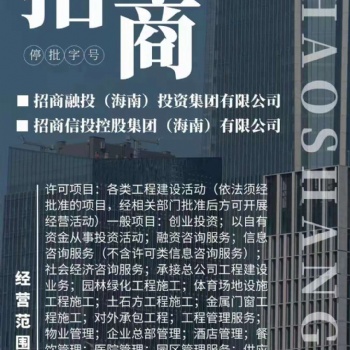招商字号集团公司转让