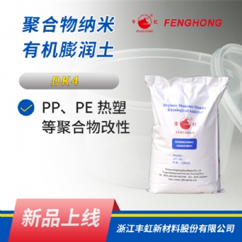 聚合物有机膨润土，纳米级蒙脱土，改性膨润土