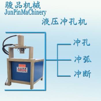 骏品冲孔冲弧冲断一体化