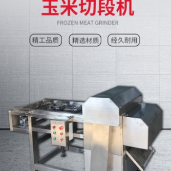 省时切玉米机器厂家 连续式玉米切段机 玉米切段清洗机