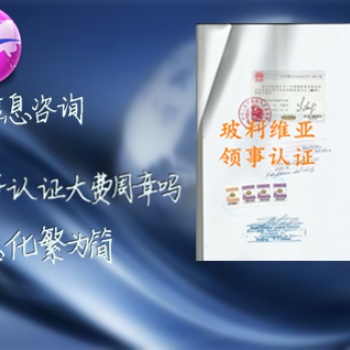 董事会决议萨摩亚领事认证