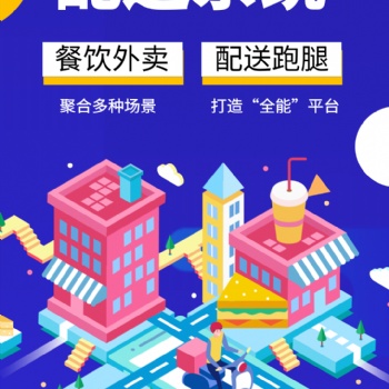 本地生活同城配送系统开发