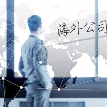 注册马耳他公司条件资讯